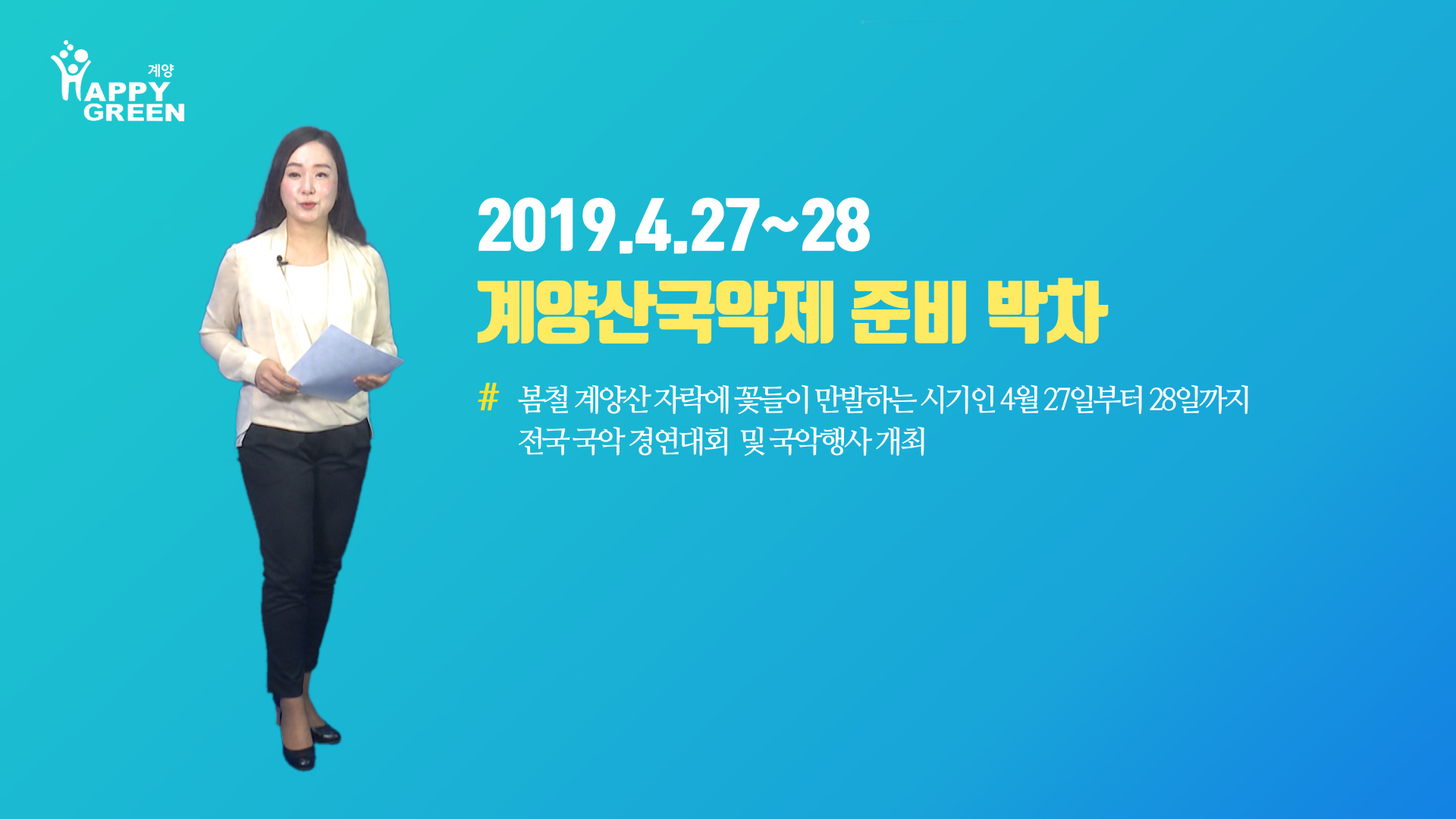 4월 2주 구정뉴스